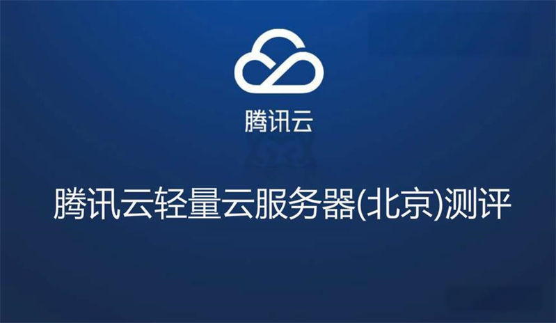 有腾讯云服务器怎么发布网址