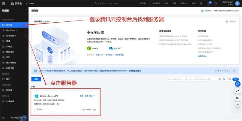 腾讯云服务器镜像取证教程