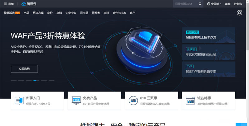 使用腾讯云服务器搭建个人网站